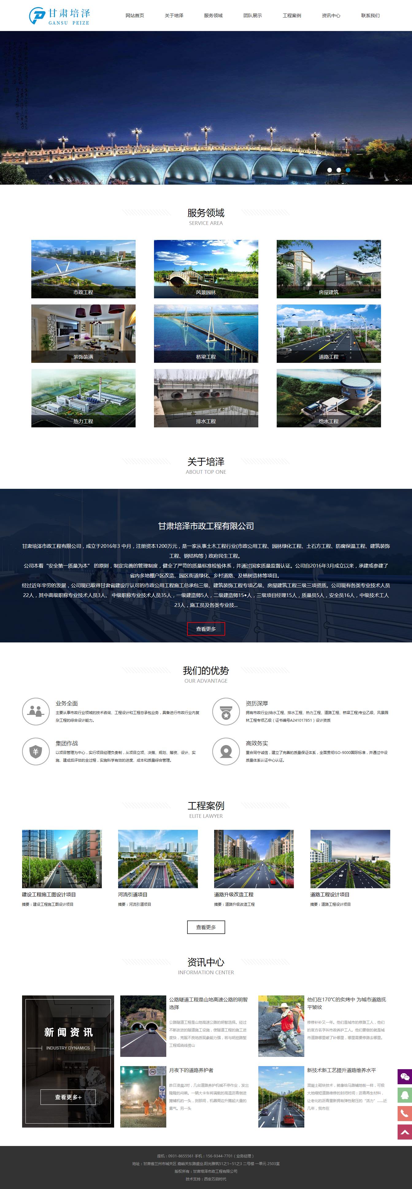 甘肅培澤市政工程有限公司.jpg