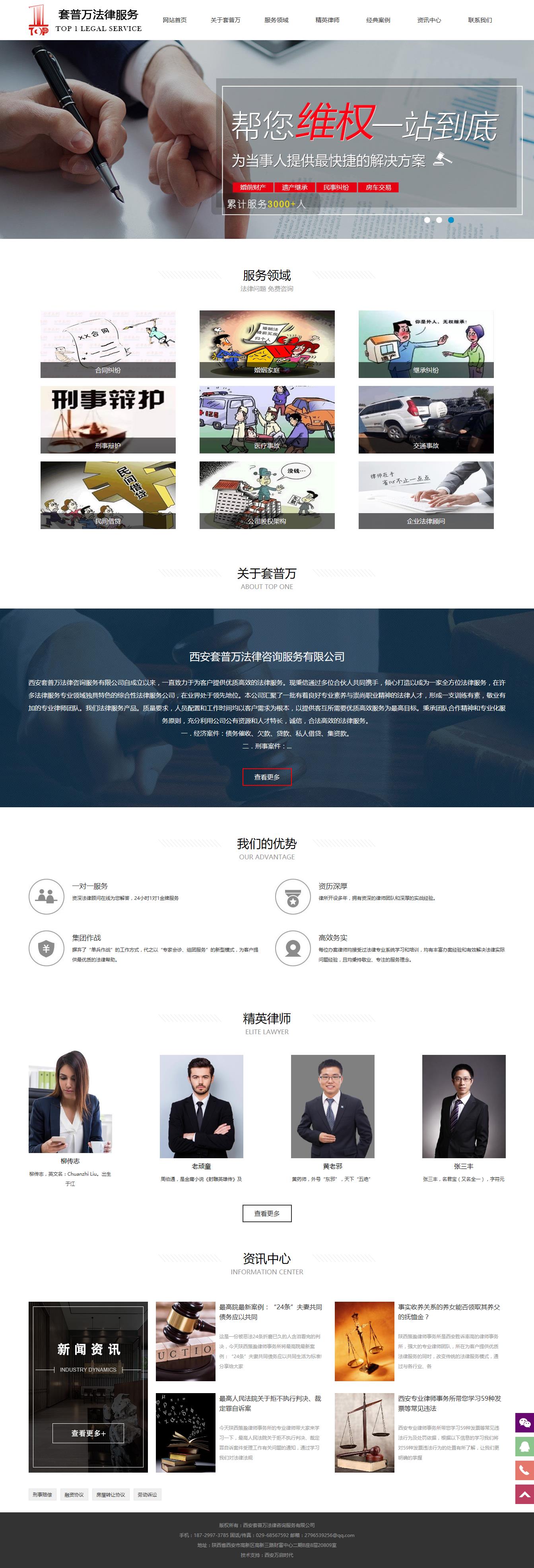 西安套普萬法律咨詢服務有限公司.jpg