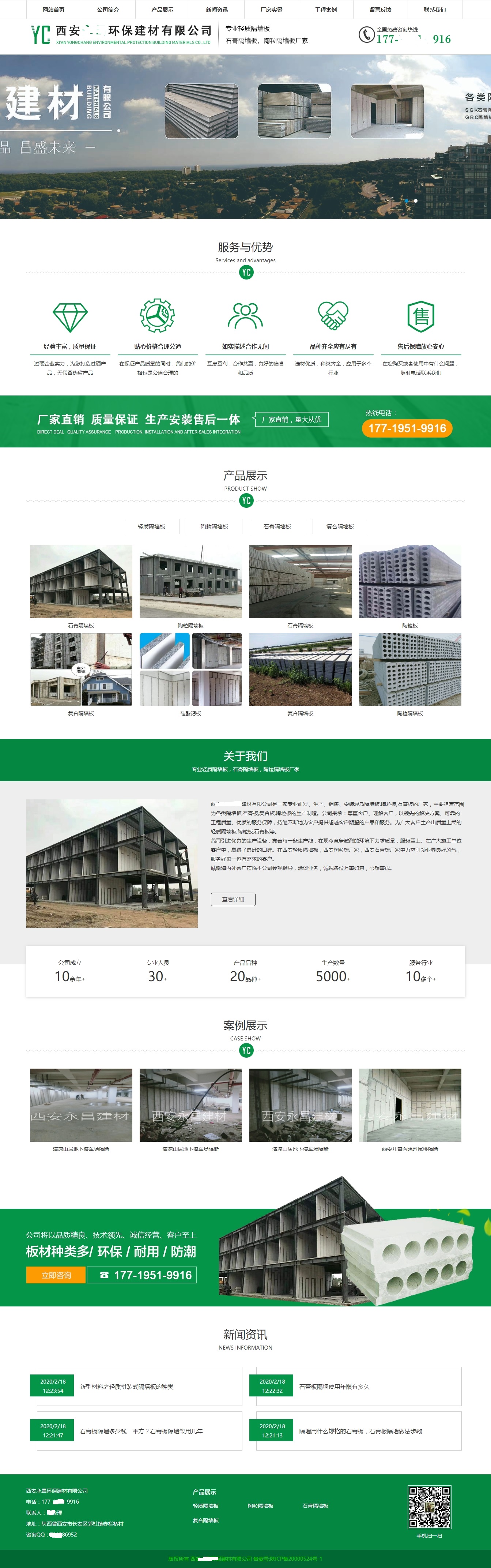 西安輕質(zhì)隔墻板_西安陶粒板_西安石膏板_西安永昌建材.jpg