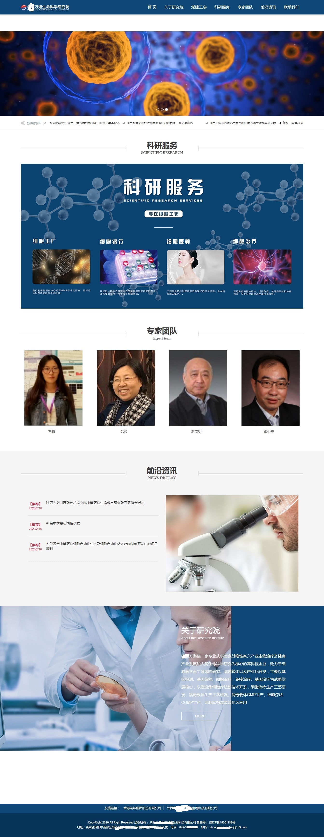 陜西中港萬(wàn)海細(xì)胞生物科技有限公司.jpg